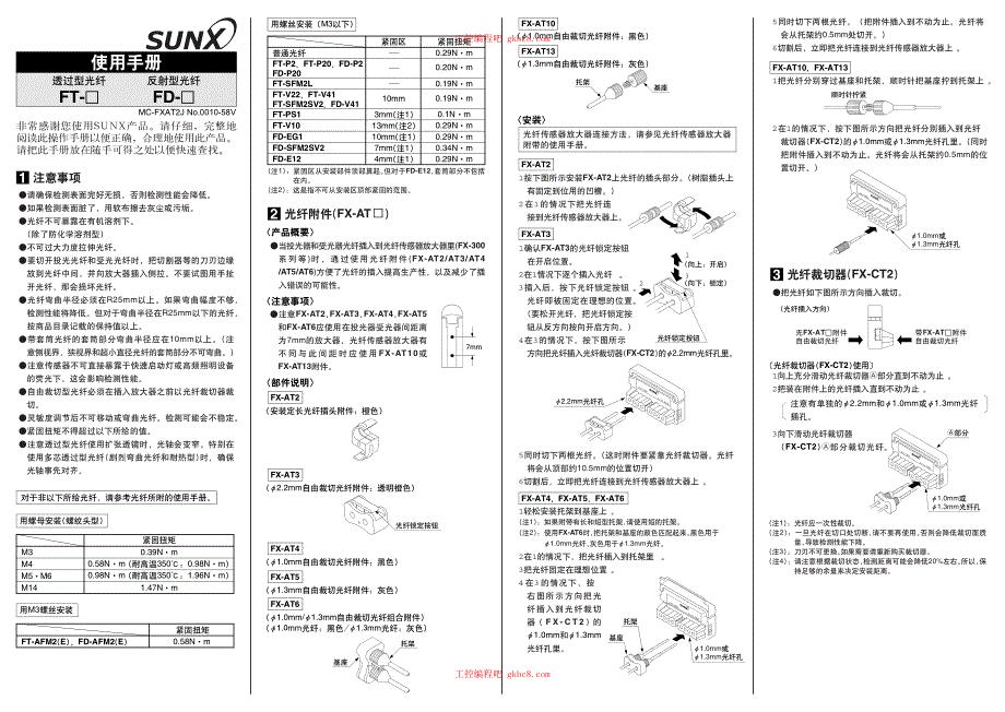 松下光纤 FT FD系列 使用说明书 中文高清版