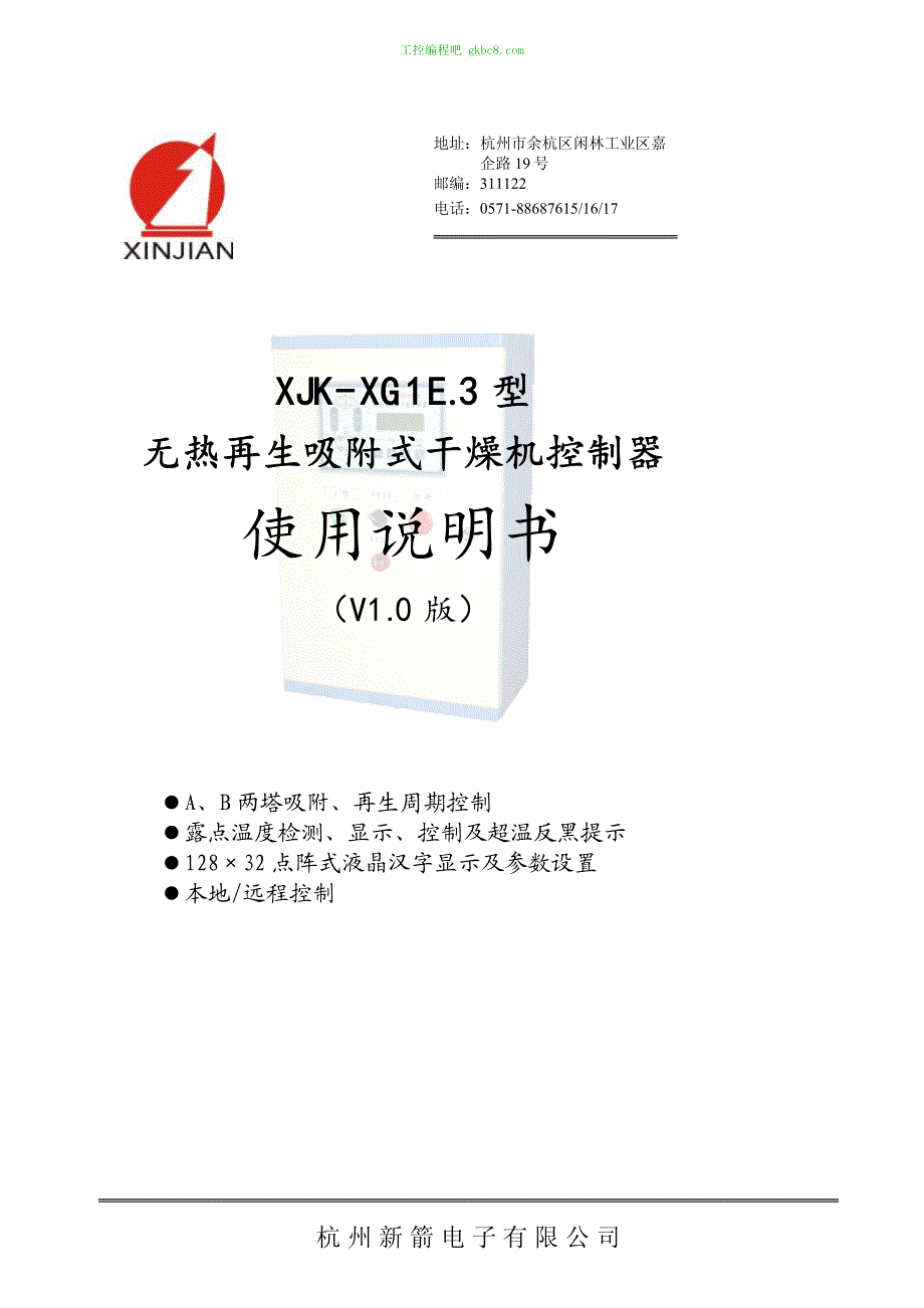 杭州新箭XJK-XG1E3产品说明书（用户手册）_第1页