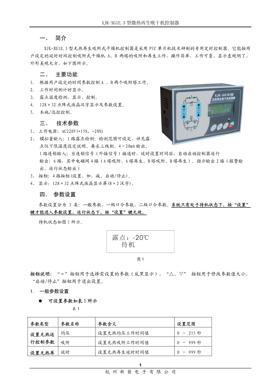 杭州新箭XJK-XG1E3产品说明书（用户手册）_第2页