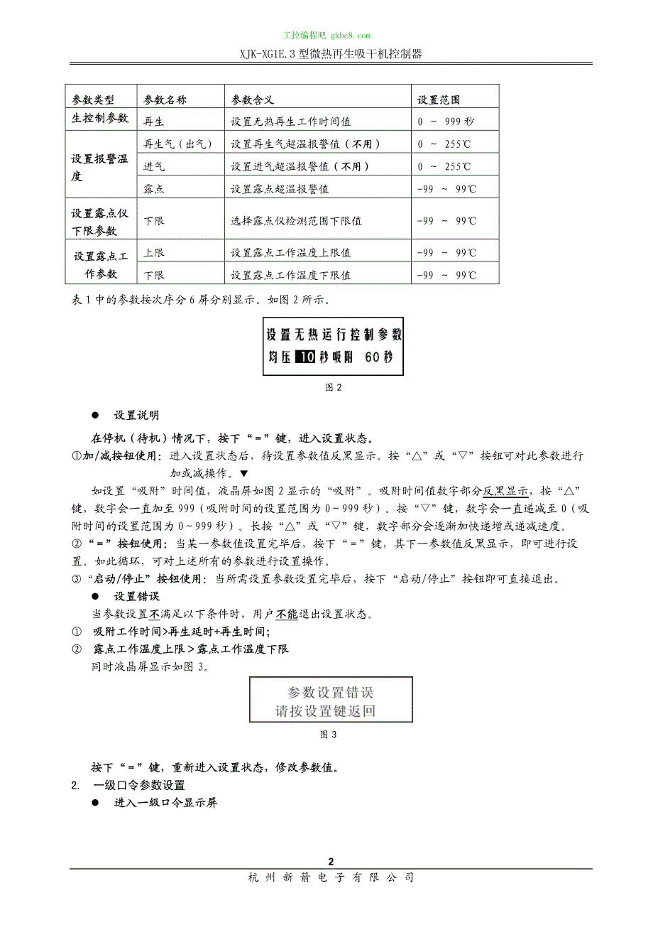杭州新箭XJK-XG1E3产品说明书（用户手册）_第3页