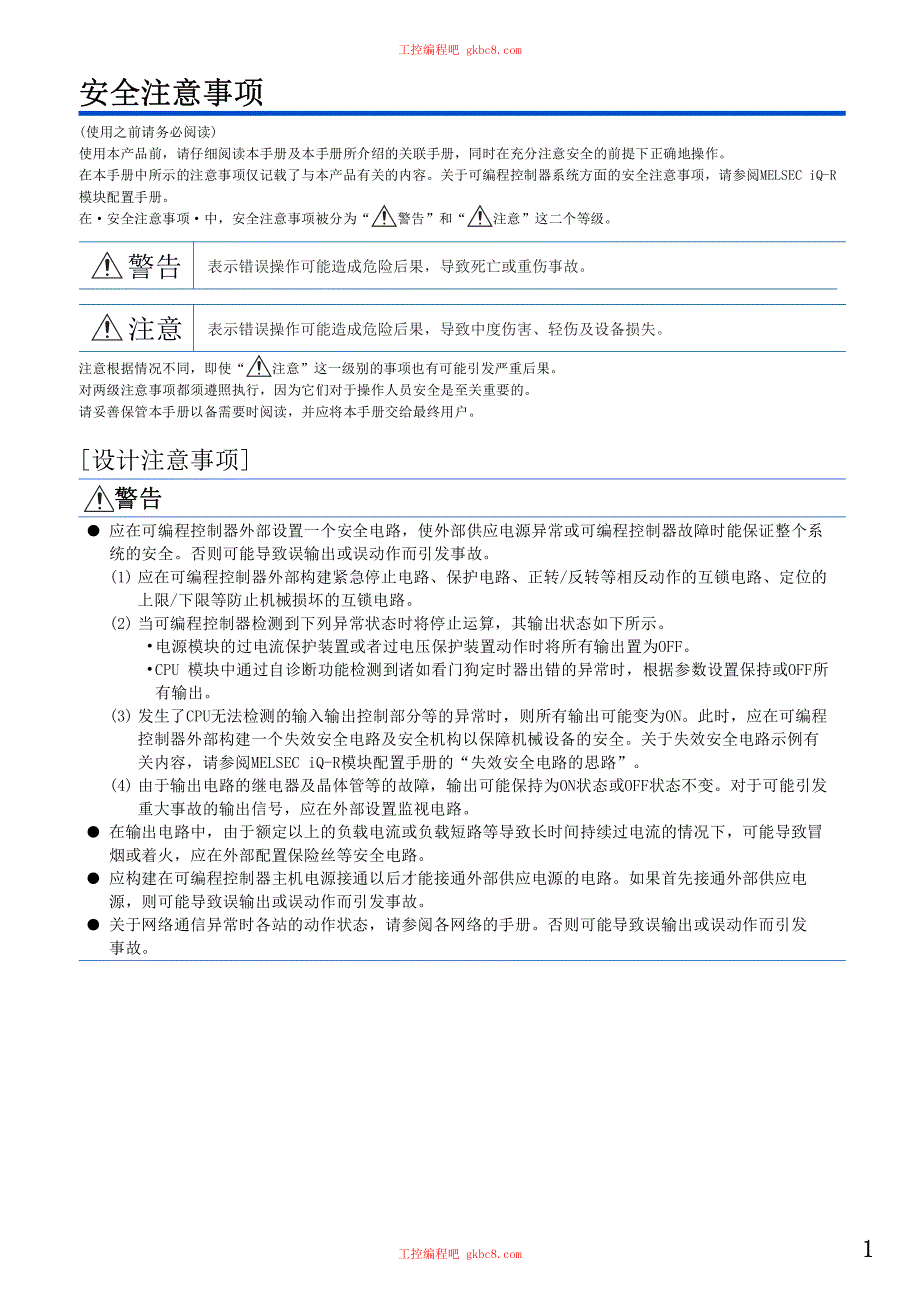 三菱IQ-R以太网CC-LINK用户手册入门篇中文高清版_第3页