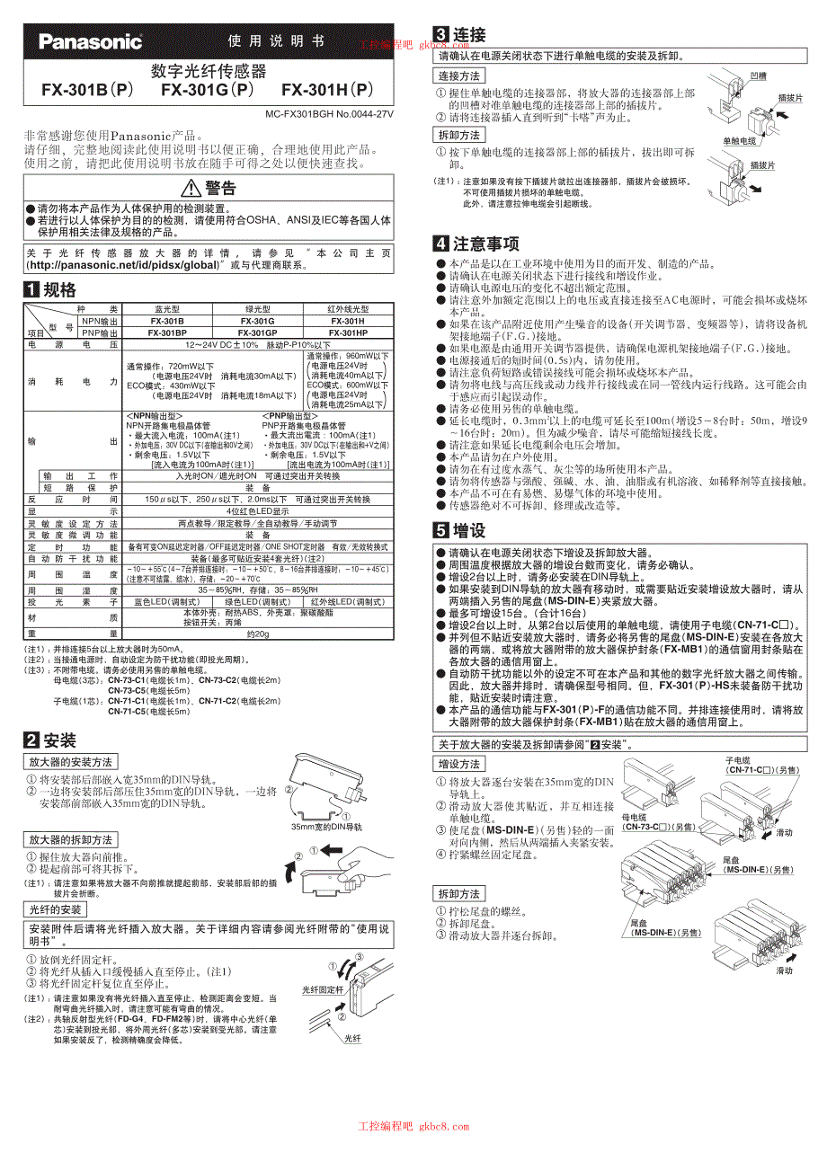 松下光纤传感器 FX 301系列 使用说明书 中文高清版_第1页