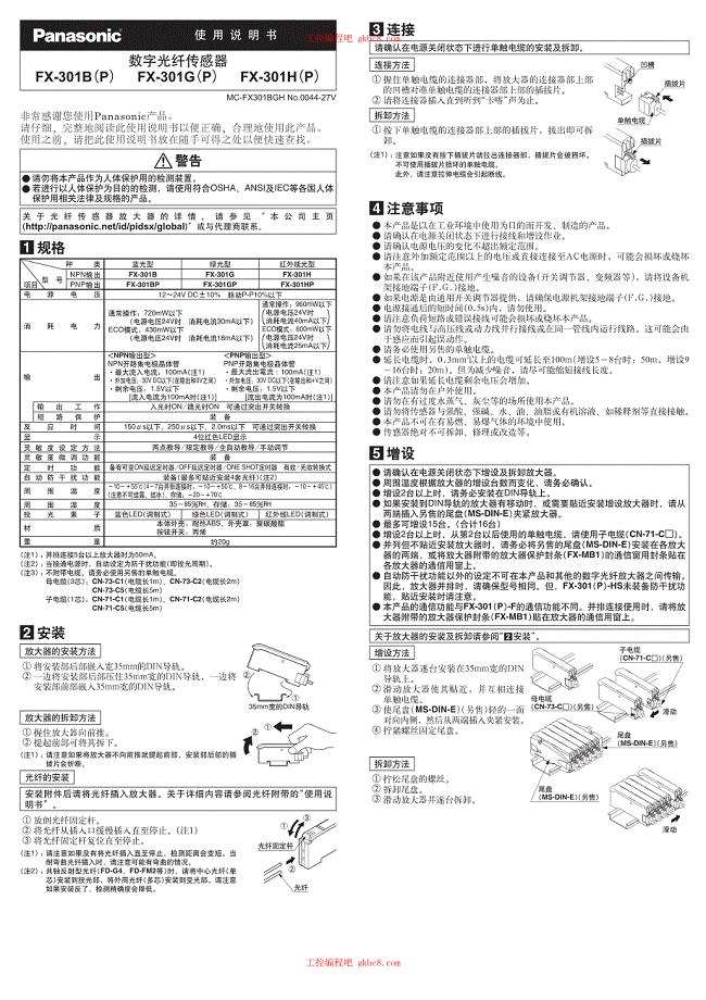 松下光纤传感器 FX 301系列 使用说明书 中文高清版