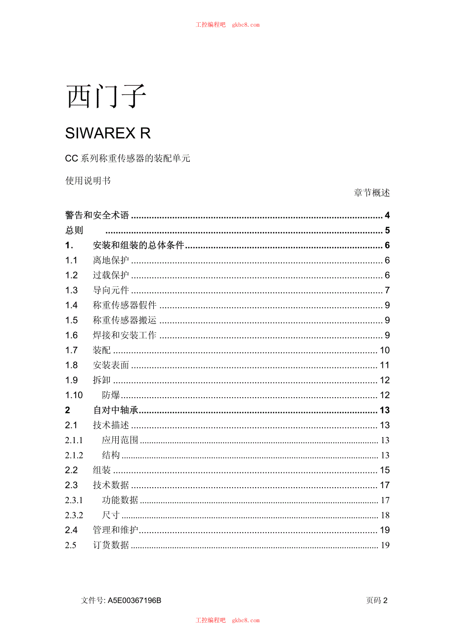西门子SIWAREX R 装配单元 CC系列 操作手册 中文超清版_第2页