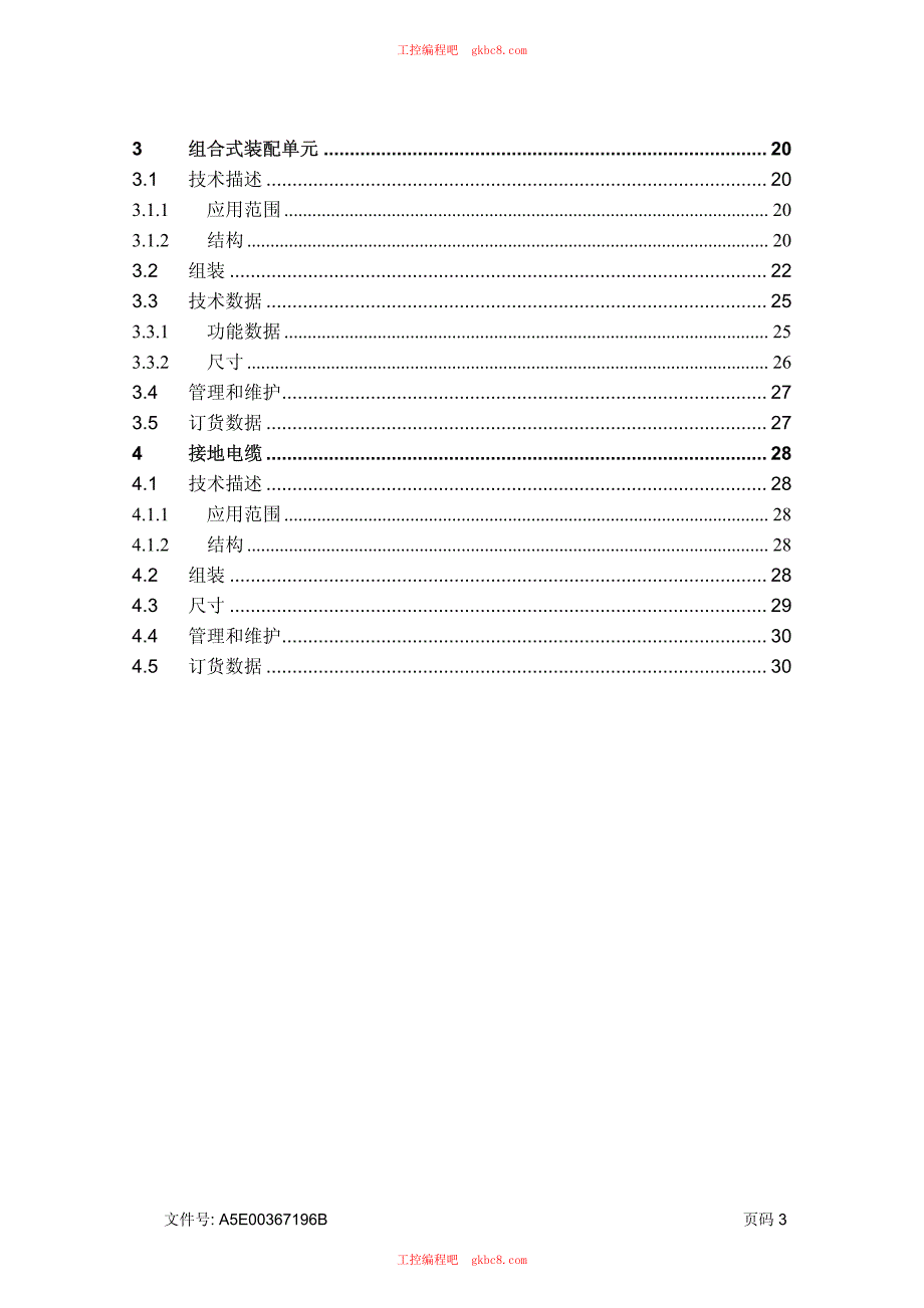 西门子SIWAREX R 装配单元 CC系列 操作手册 中文超清版_第3页