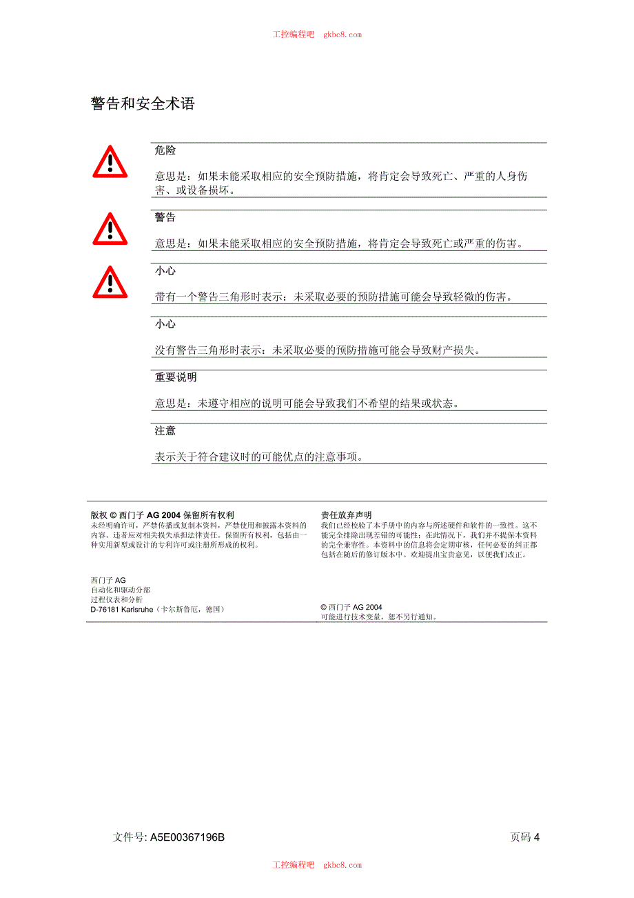 西门子SIWAREX R 装配单元 CC系列 操作手册 中文超清版_第4页