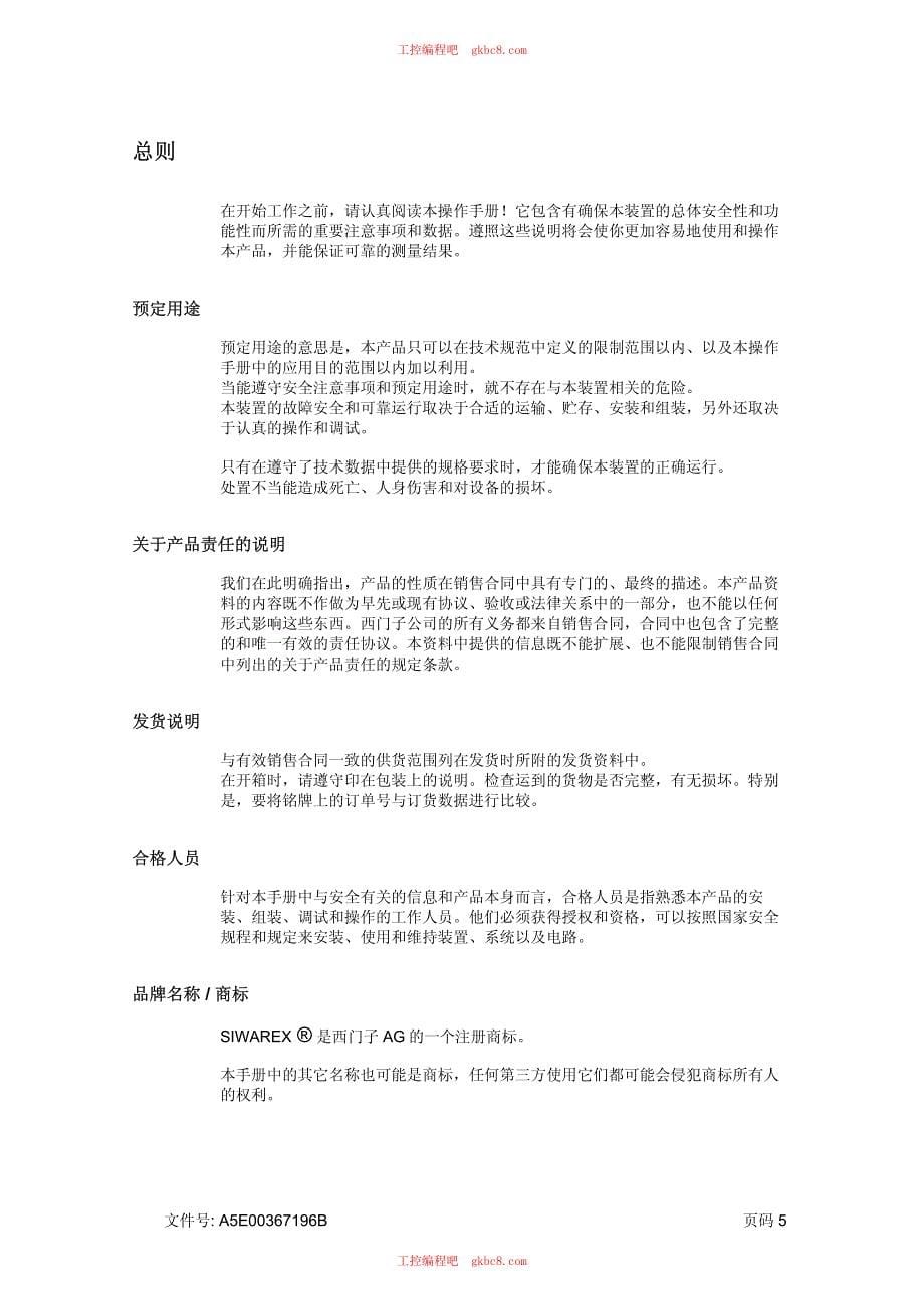 西门子SIWAREX R 装配单元 CC系列 操作手册 中文超清版_第5页
