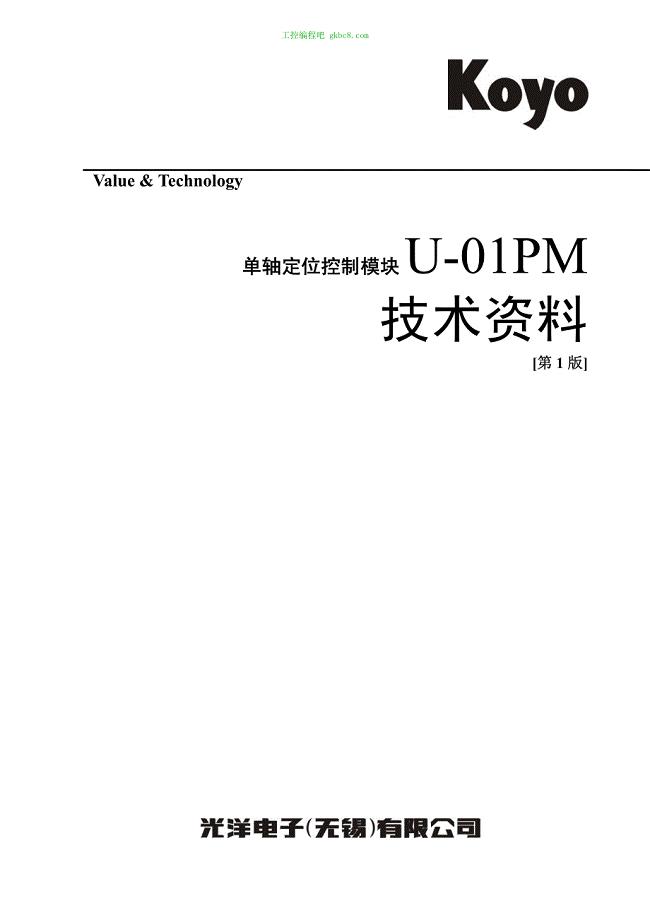 无锡光洋定位模块U-01PM用户手册