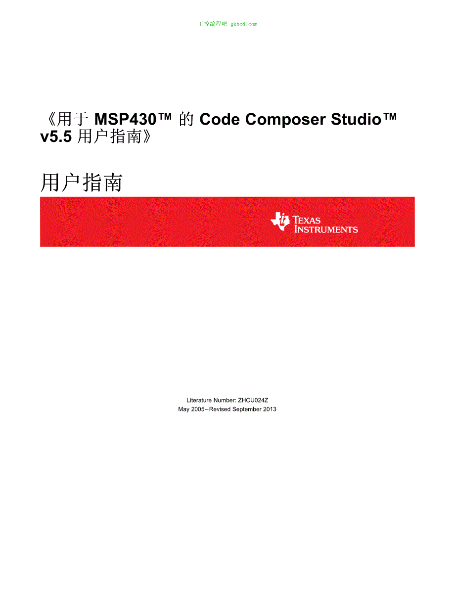 德州仪器Code Composer Studio 用户手册编程手册_第1页