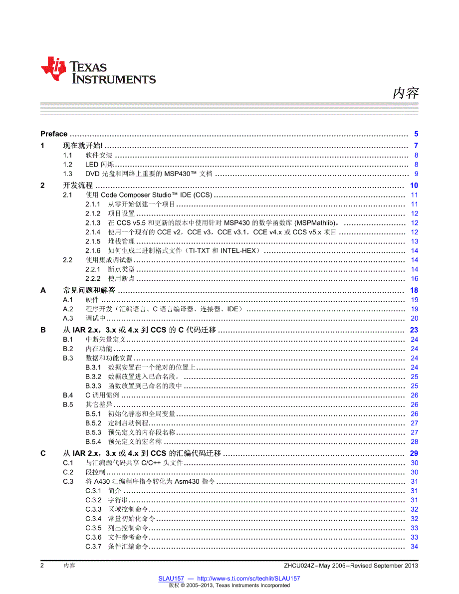 德州仪器Code Composer Studio 用户手册编程手册_第2页