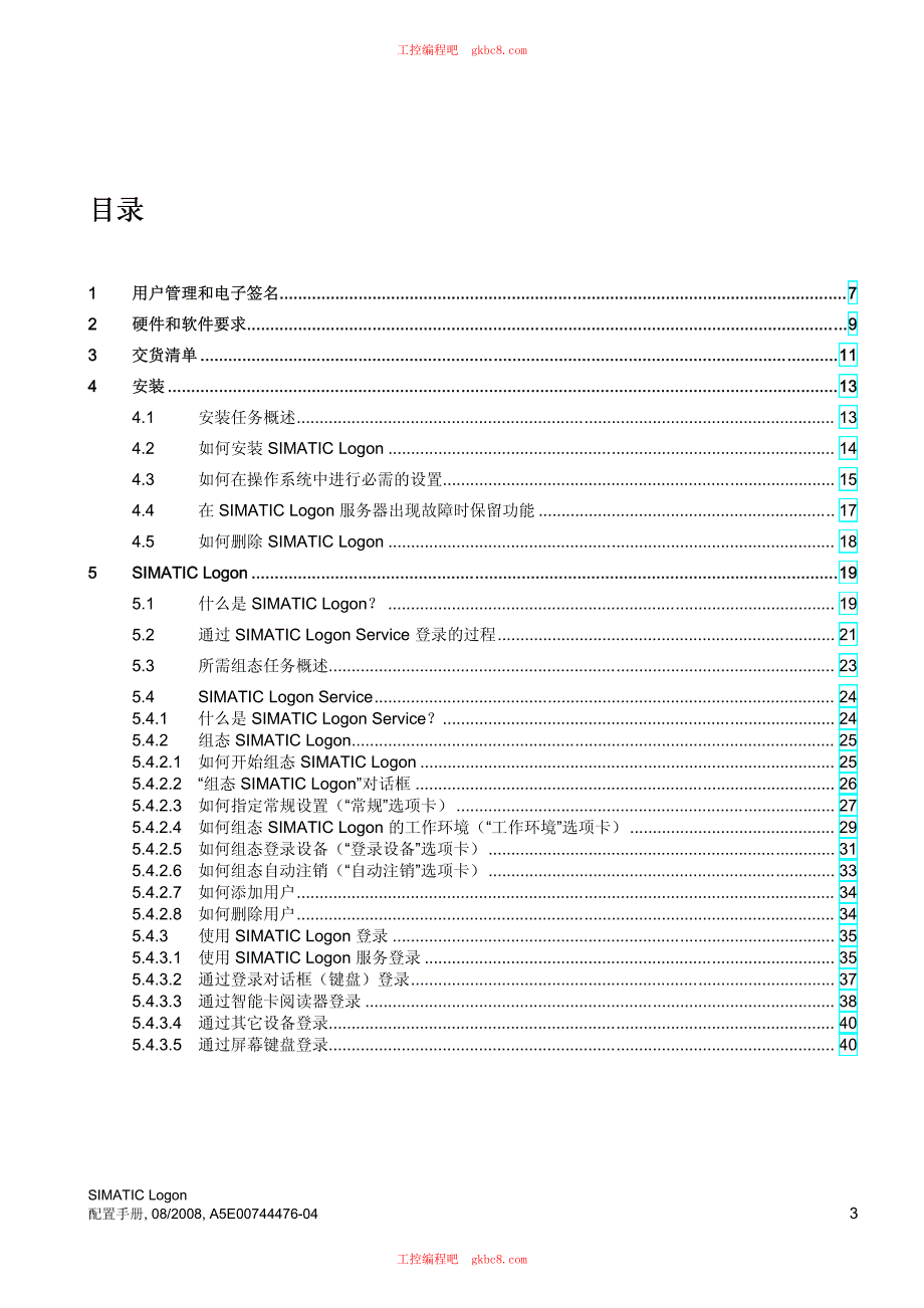 西门子SIMATIC LOGON 配置手册 中文超清版_第3页