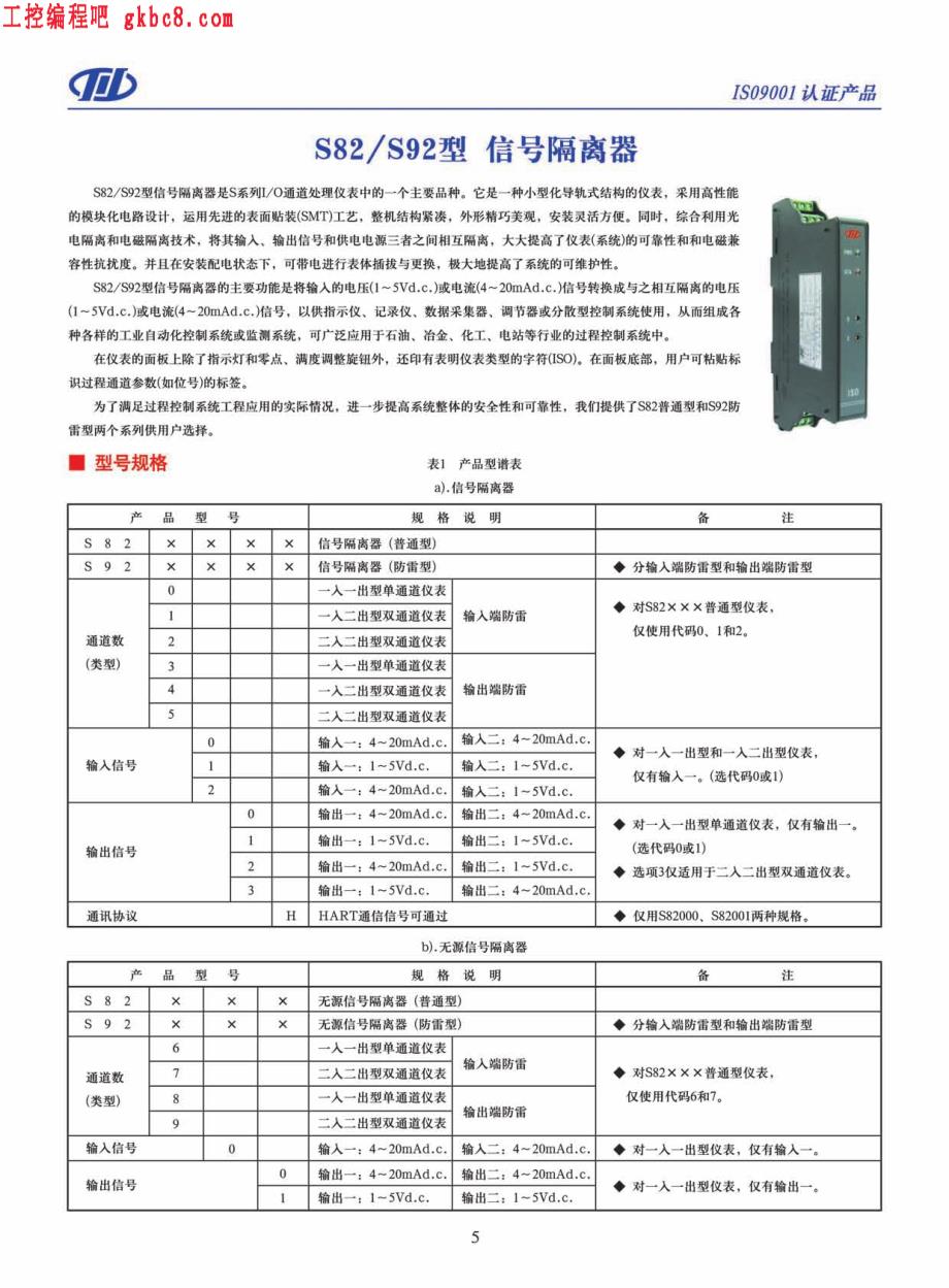 川仪自动化S82S92型信号隔离器用户手册_第2页