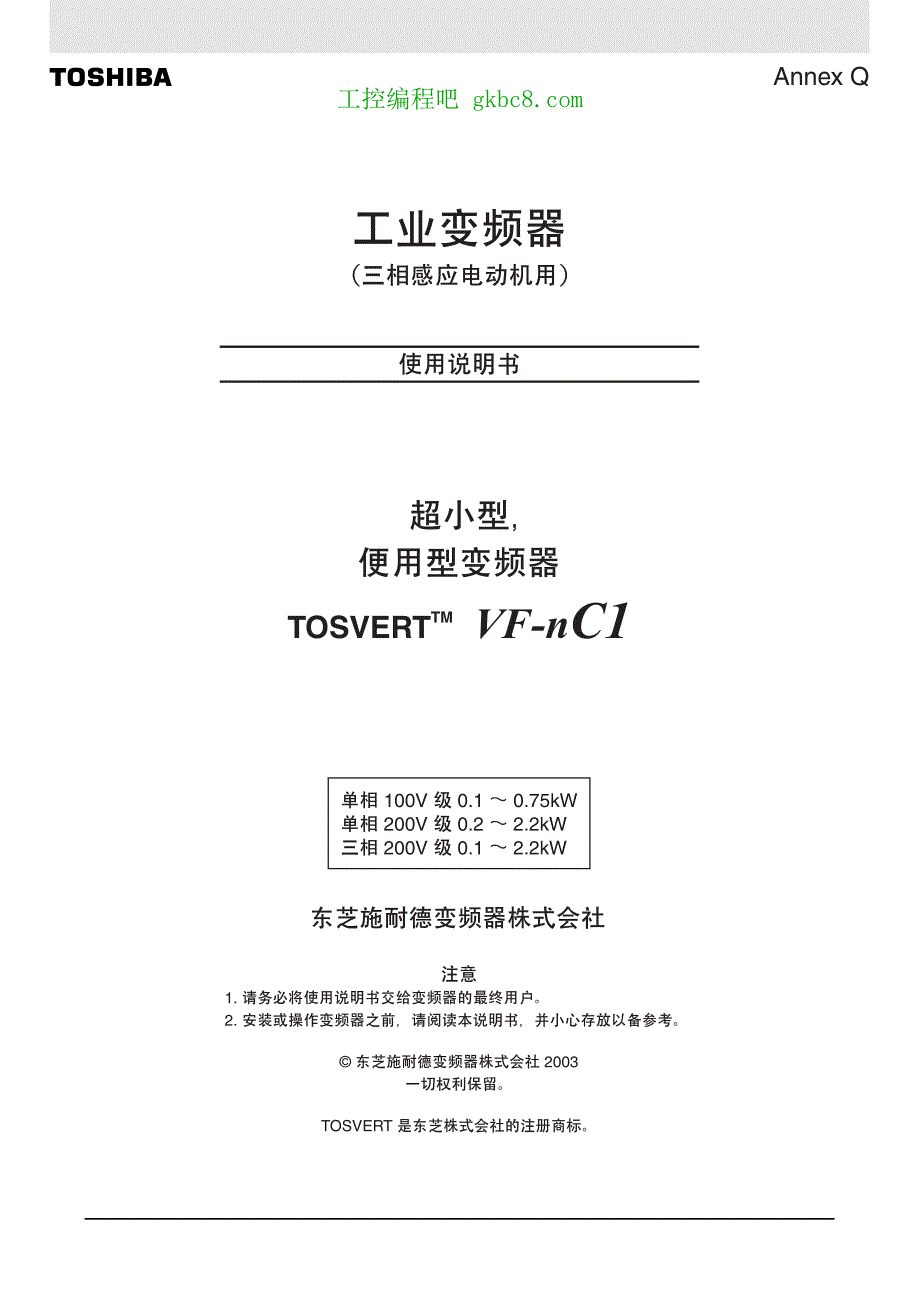 日本东芝变频器VF-NC1使用手册_第1页