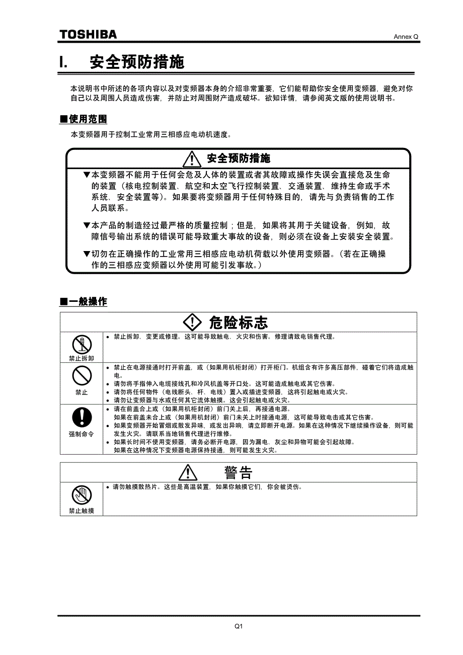 日本东芝变频器VF-NC1使用手册_第2页