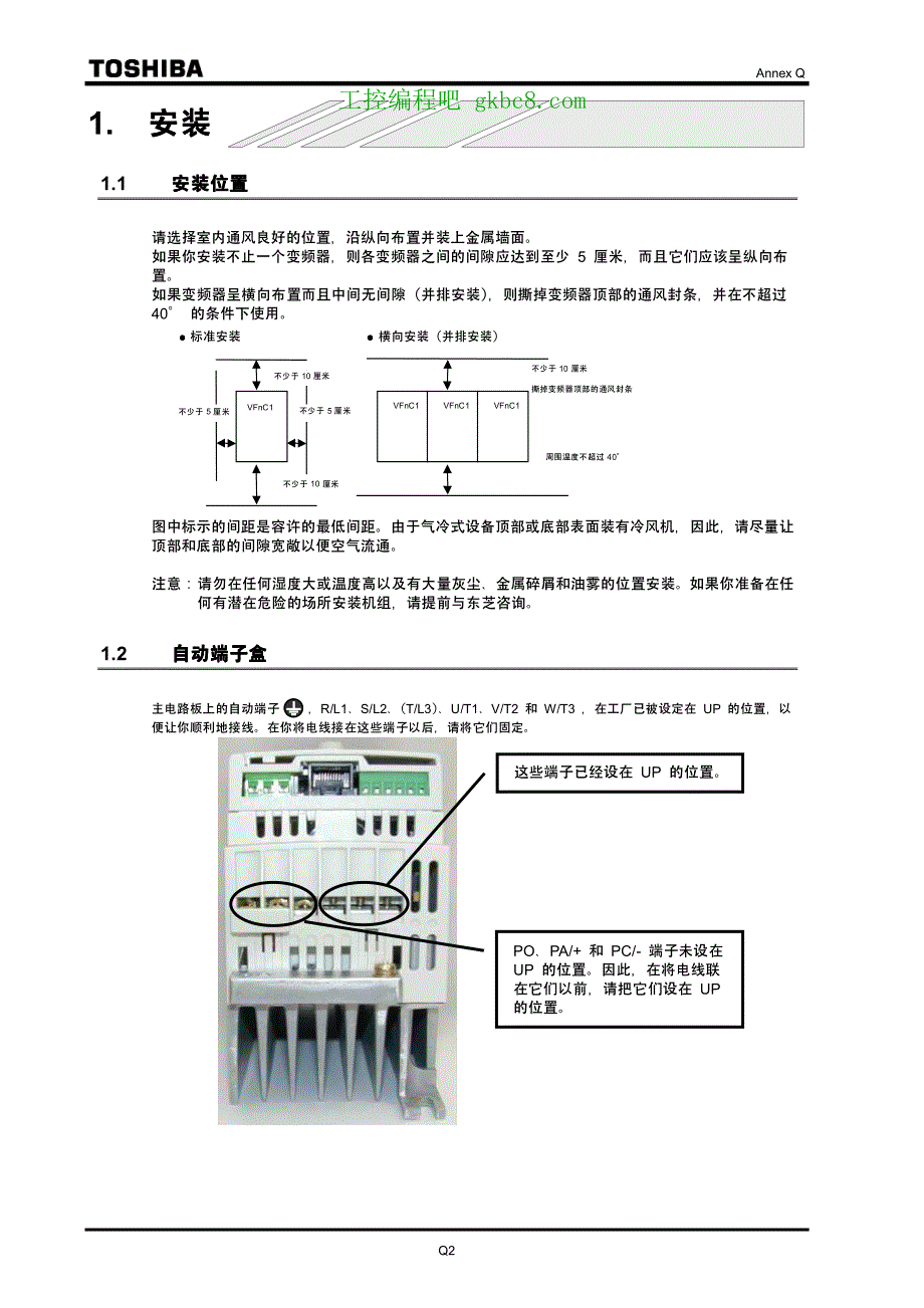 日本东芝变频器VF-NC1使用手册_第3页