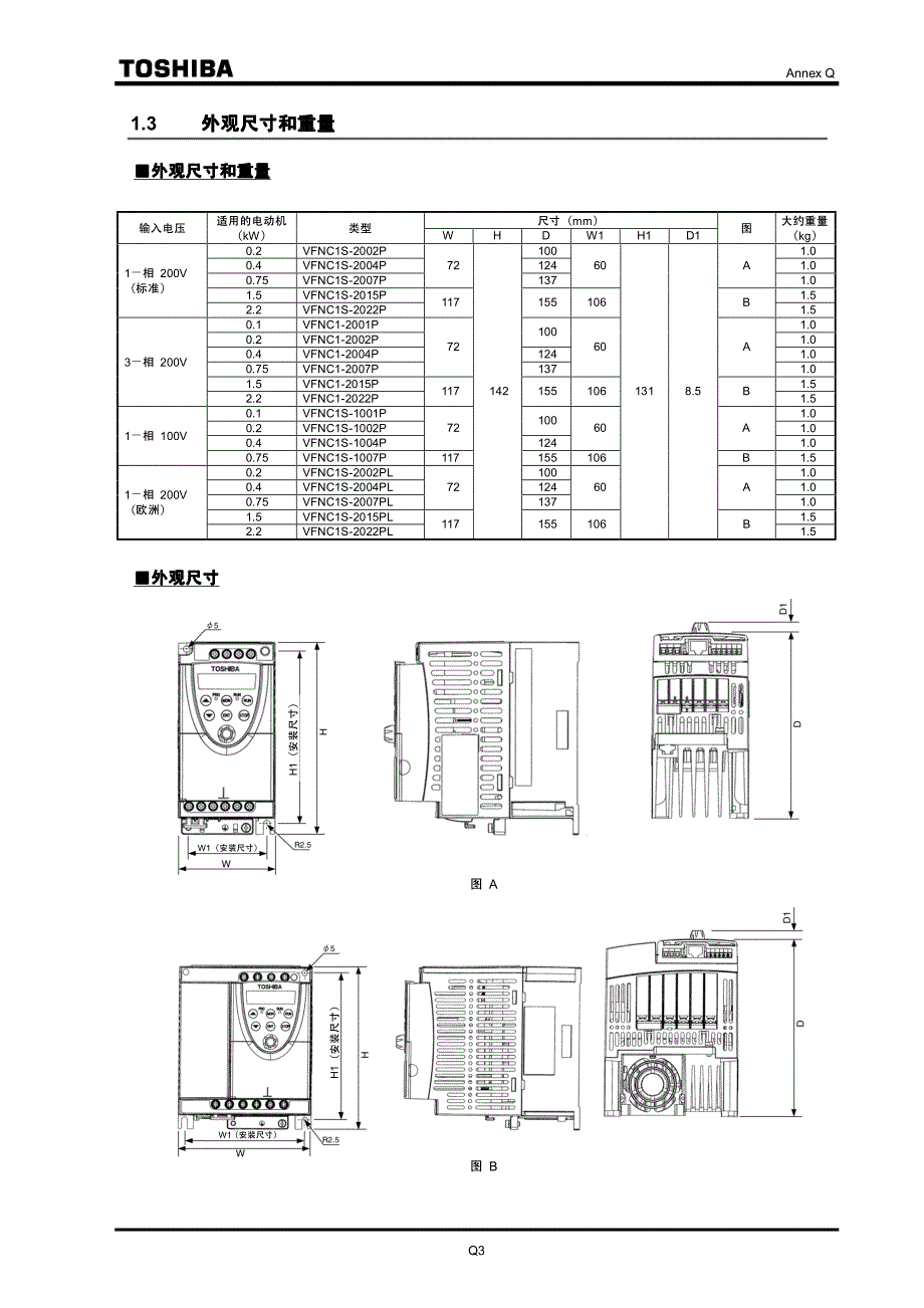 日本东芝变频器VF-NC1使用手册_第4页
