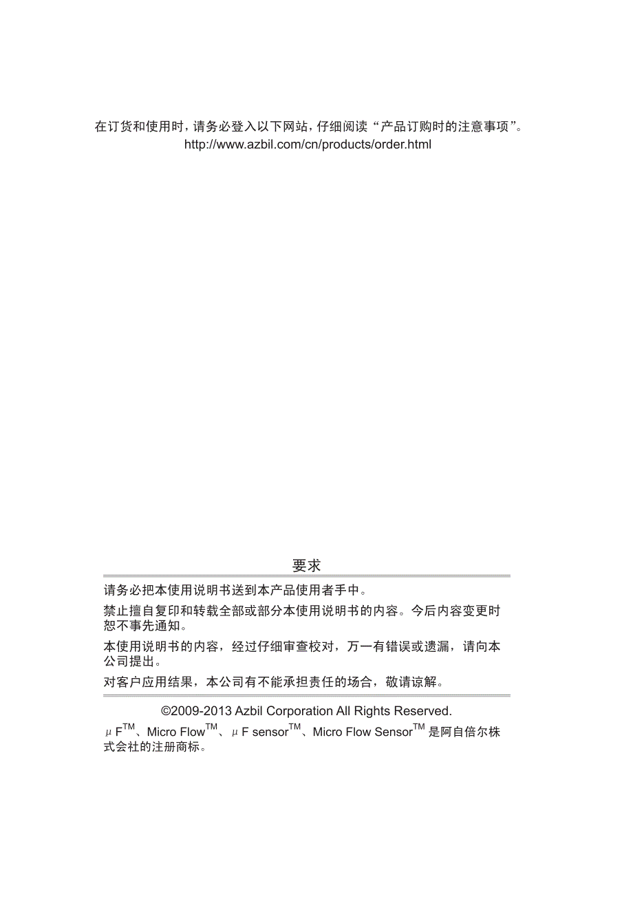 日本山武空气管理仪表MCF0080用户手册_第2页