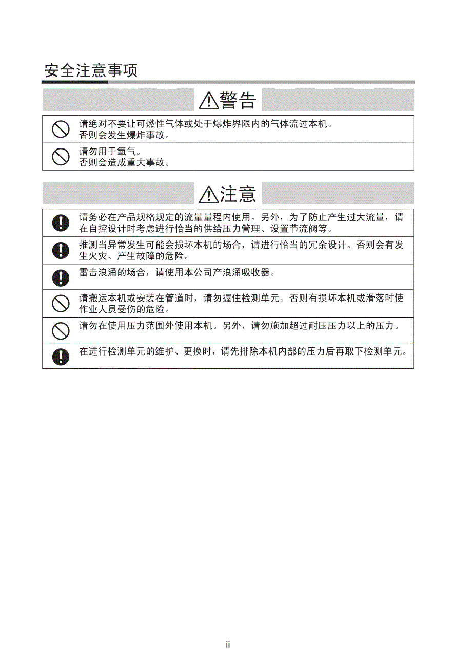日本山武空气管理仪表MCF0080用户手册_第4页