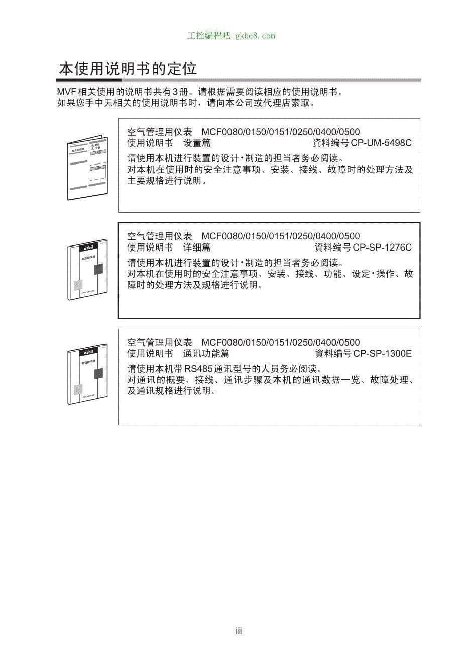 日本山武空气管理仪表MCF0080用户手册_第5页