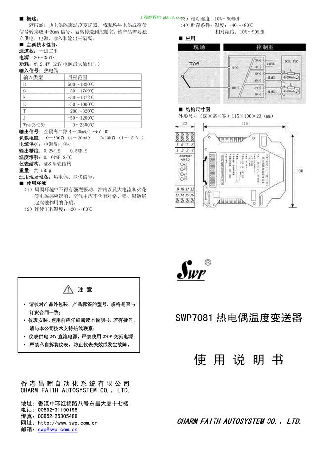 昌晖仪表SWP7081使用手册中文高清版