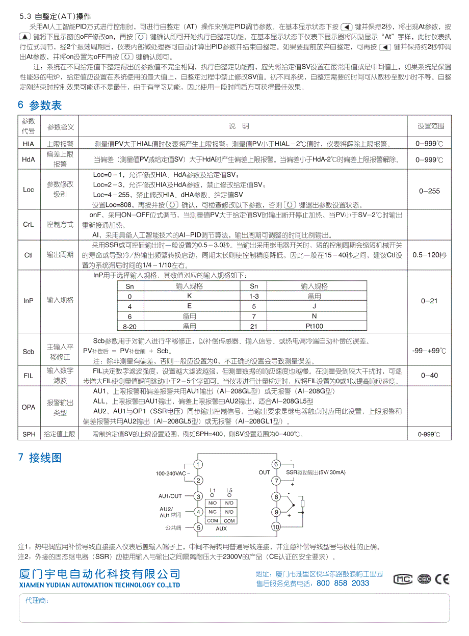 厦门宇电温控器AI-208G用户手册 _第2页