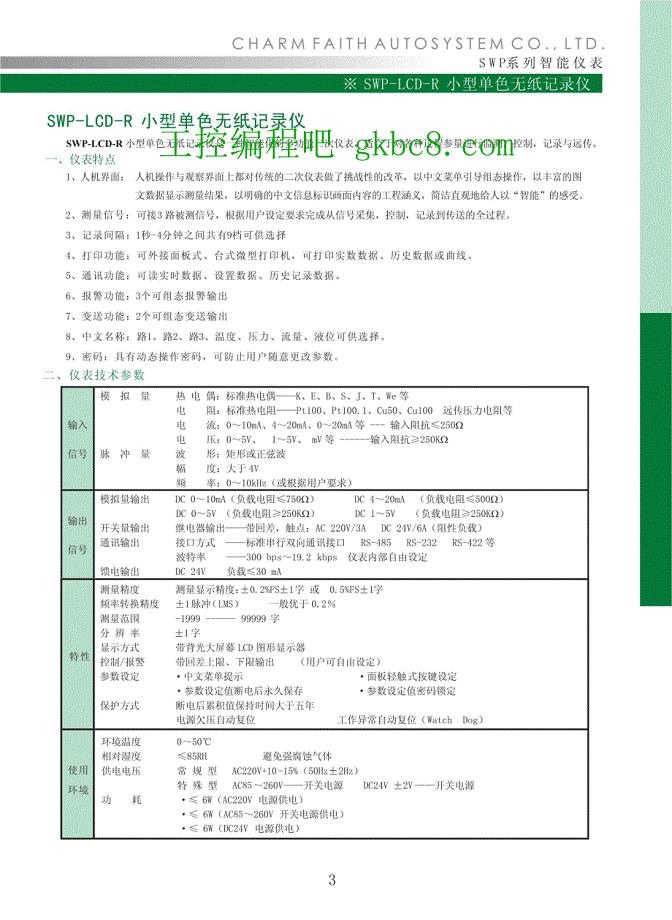 昌晖仪表 SWP LCD R系列 用户手册中文高清版