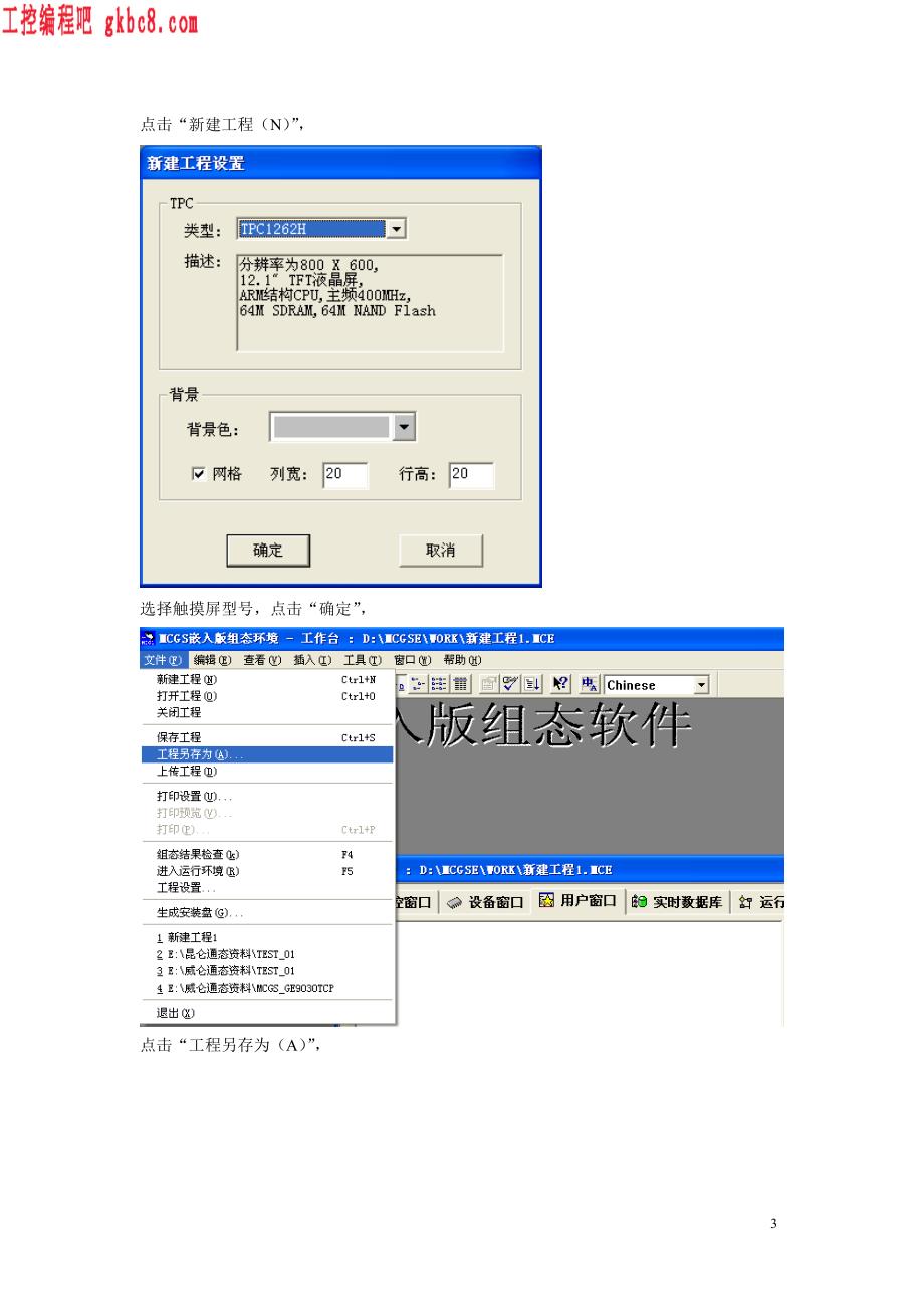 昆仑通态触摸屏应用_第3页