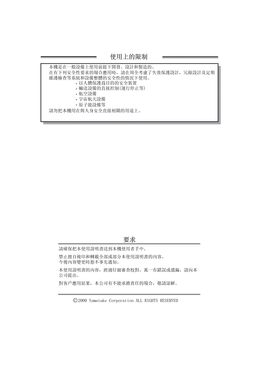 日本山武質量流量計 CML用户手册_第2页