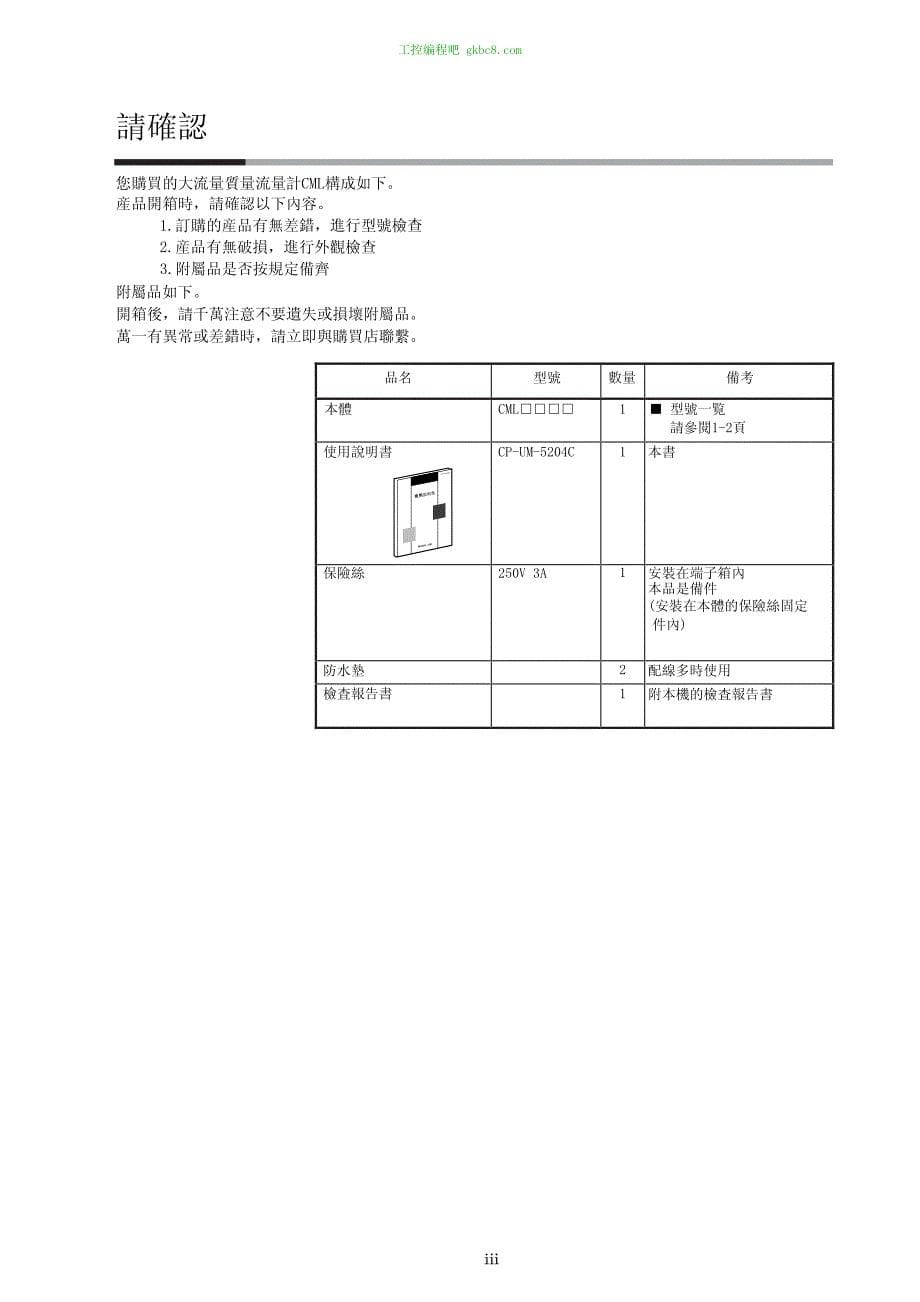 日本山武質量流量計 CML用户手册_第5页