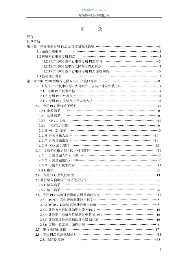 科威电梯 电梯控制器说明书资料下载