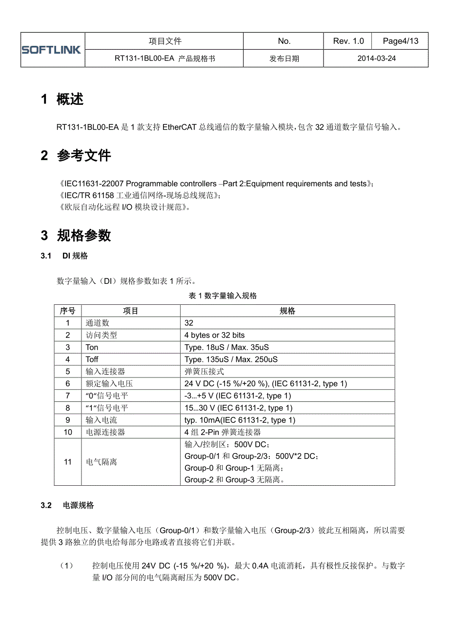 深圳欧辰RT131-1BL00-EA用户手册_第4页