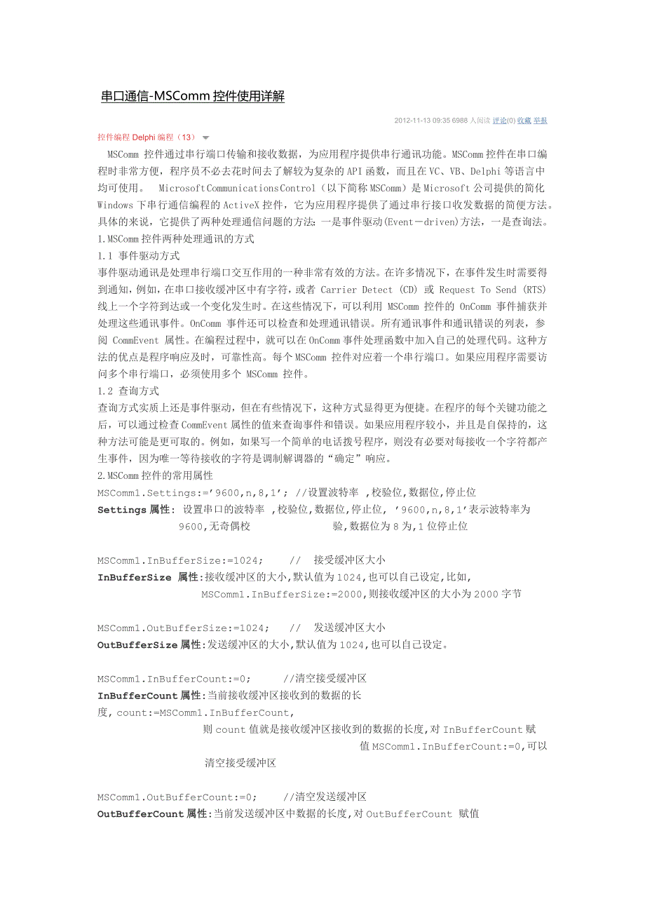 串口通信-MSComm控件使用详解_第1页