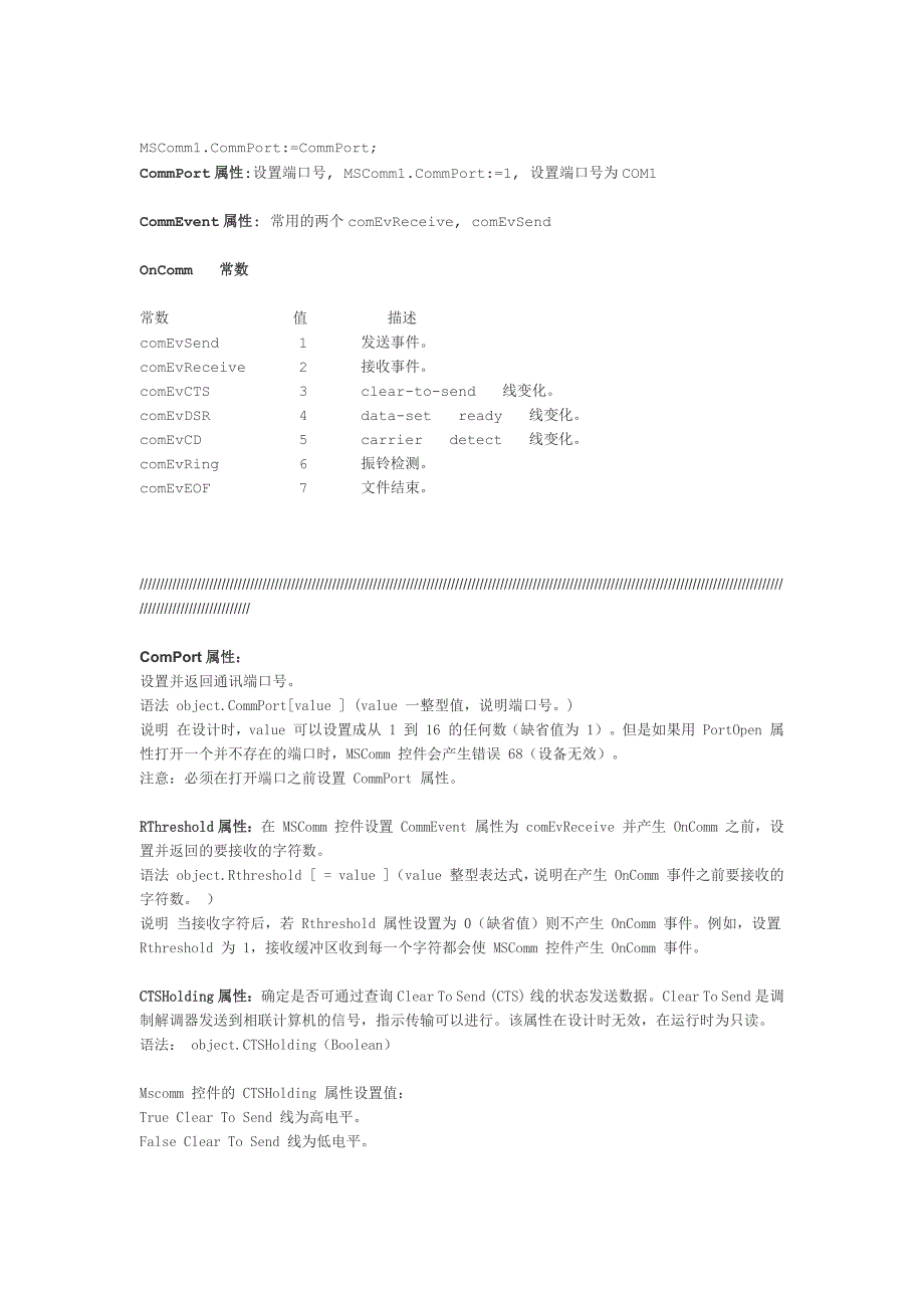 串口通信-MSComm控件使用详解_第3页