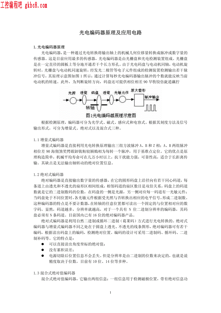 光电编码器原理及应用电路_第1页