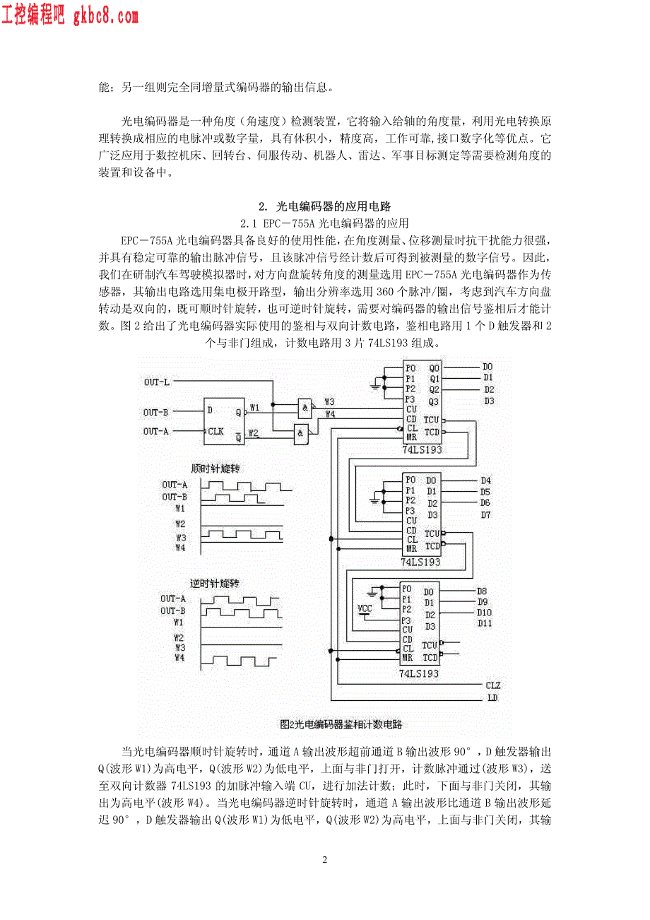 光电编码器原理及应用电路_第2页