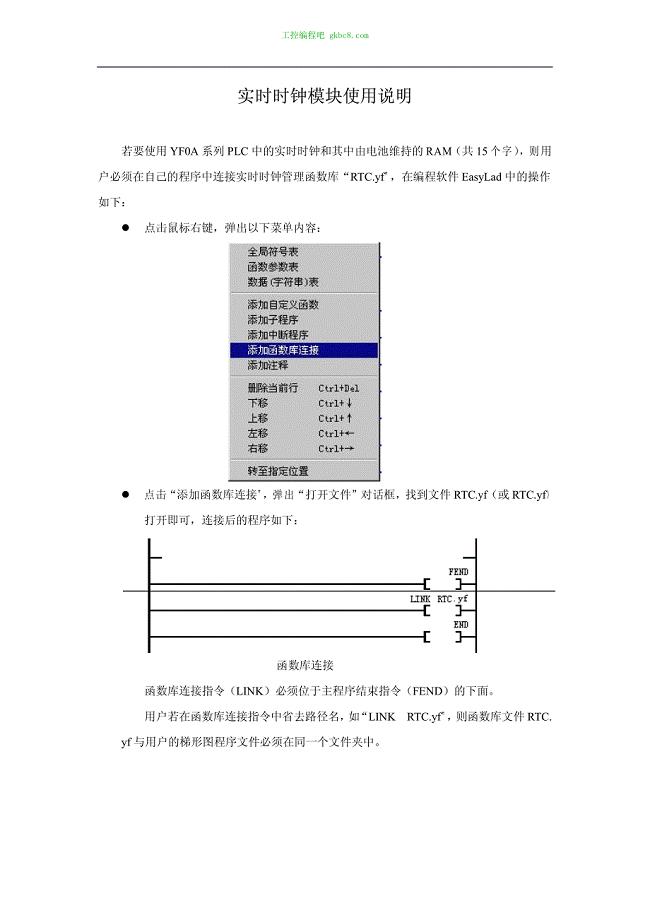 实时时钟模块使用说明