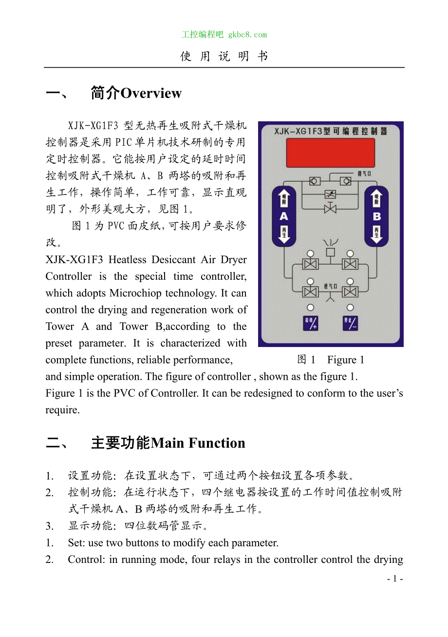 杭州新箭XJK-XG1F3产品说明书（用户手册）_第3页