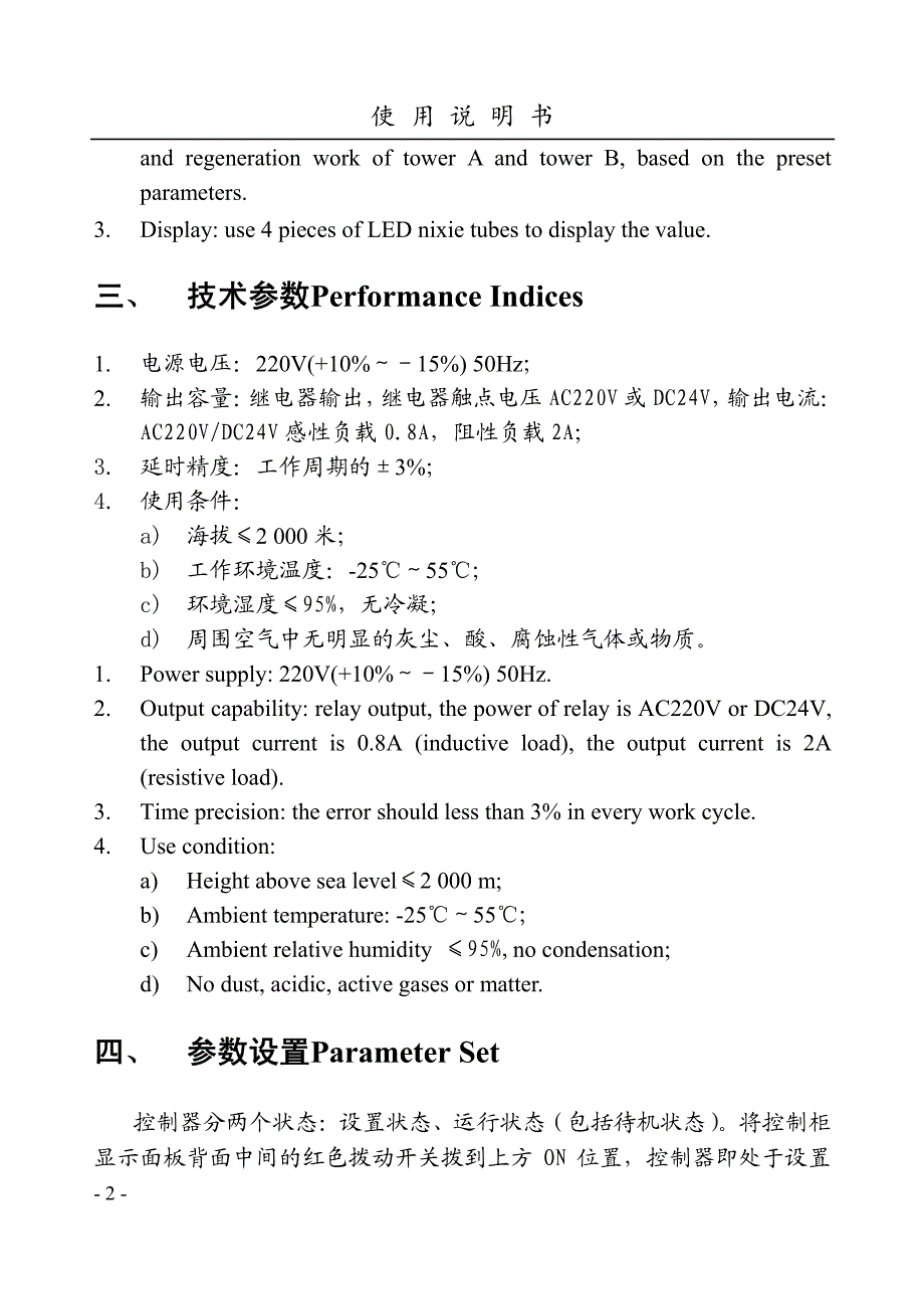 杭州新箭XJK-XG1F3产品说明书（用户手册）_第4页