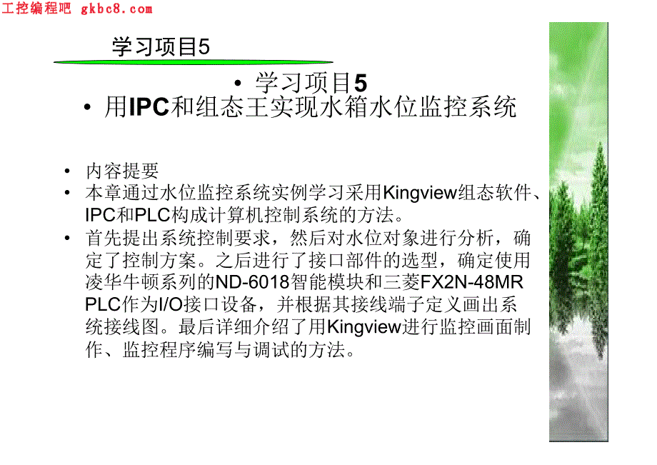 组态王液位控制实例_第1页