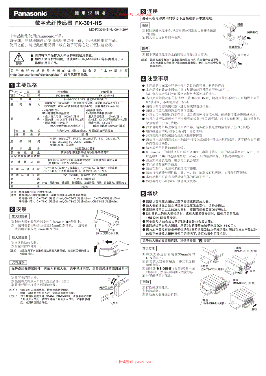 松下光纤传感器 FP 301 HS 使用说明书 中文高清版_第1页