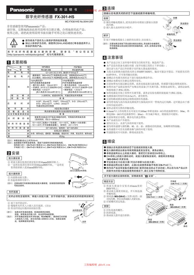 松下光纤传感器 FP 301 HS 使用说明书 中文高清版