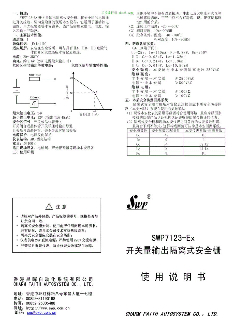 昌晖仪表SWP7123 EX使用手册中文高清版_第1页