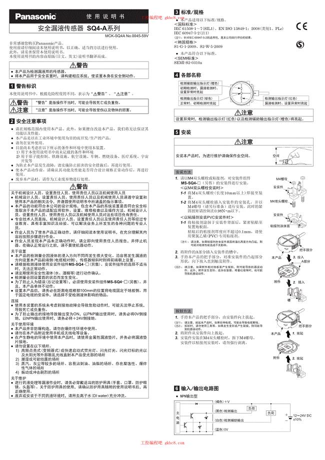 松下漏液传感器 SQ4 A系列 使用说明书 中文高清版