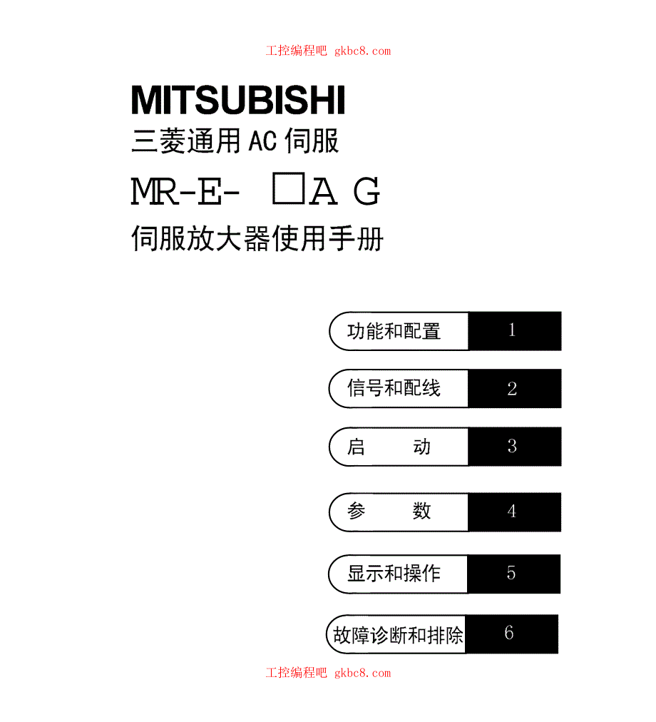 三菱伺服驱动器 MR-E系列 用户使用手册 中文高清版_第1页