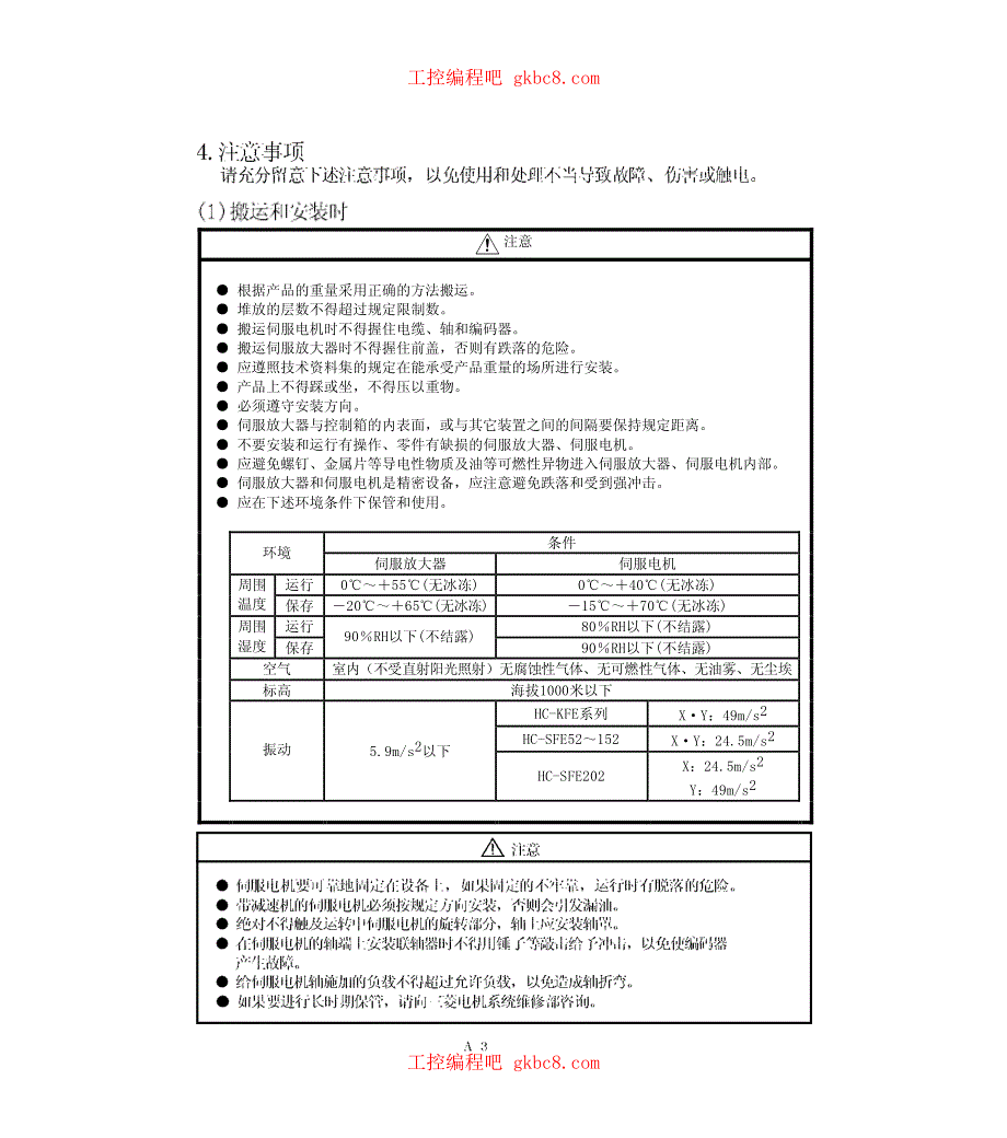 三菱伺服驱动器 MR-E系列 用户使用手册 中文高清版_第4页