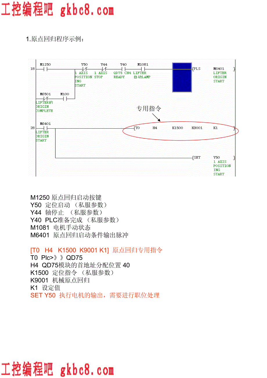 伺服实例序常用实例分析〖数控伺服系统教材〗_第2页