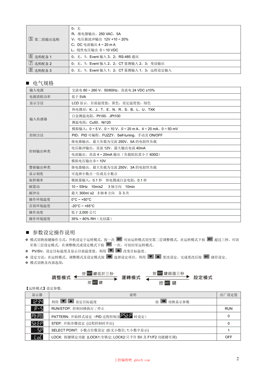 台达 DT3 温度控制器用户使用操作手册中文高清完整版_第2页