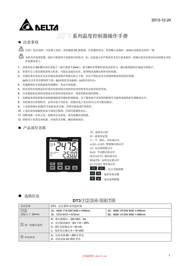 台达 DT3 温度控制器用户使用操作手册中文高清完整版