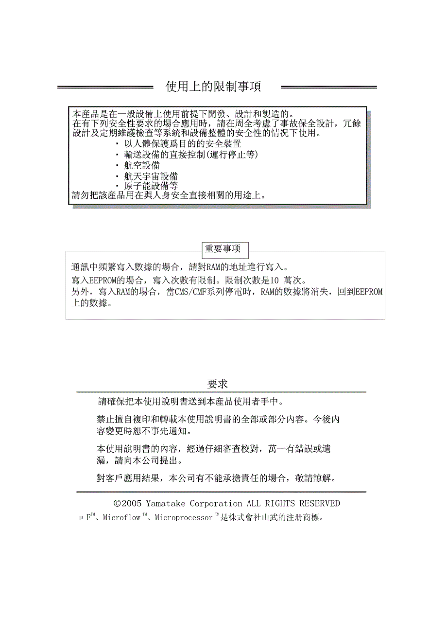 日本山武质量流量计CMS CMF 系列用户手册_第2页