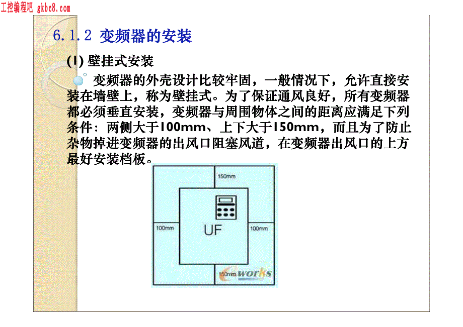 变频器的安装调试和维护保养_第4页